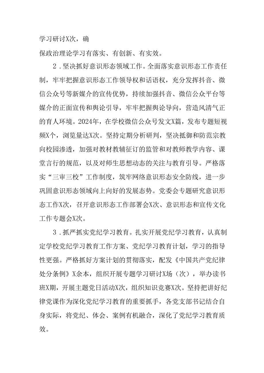 （7篇）学校2024年党建工作总结及2025年党建工作计划.docx_第2页