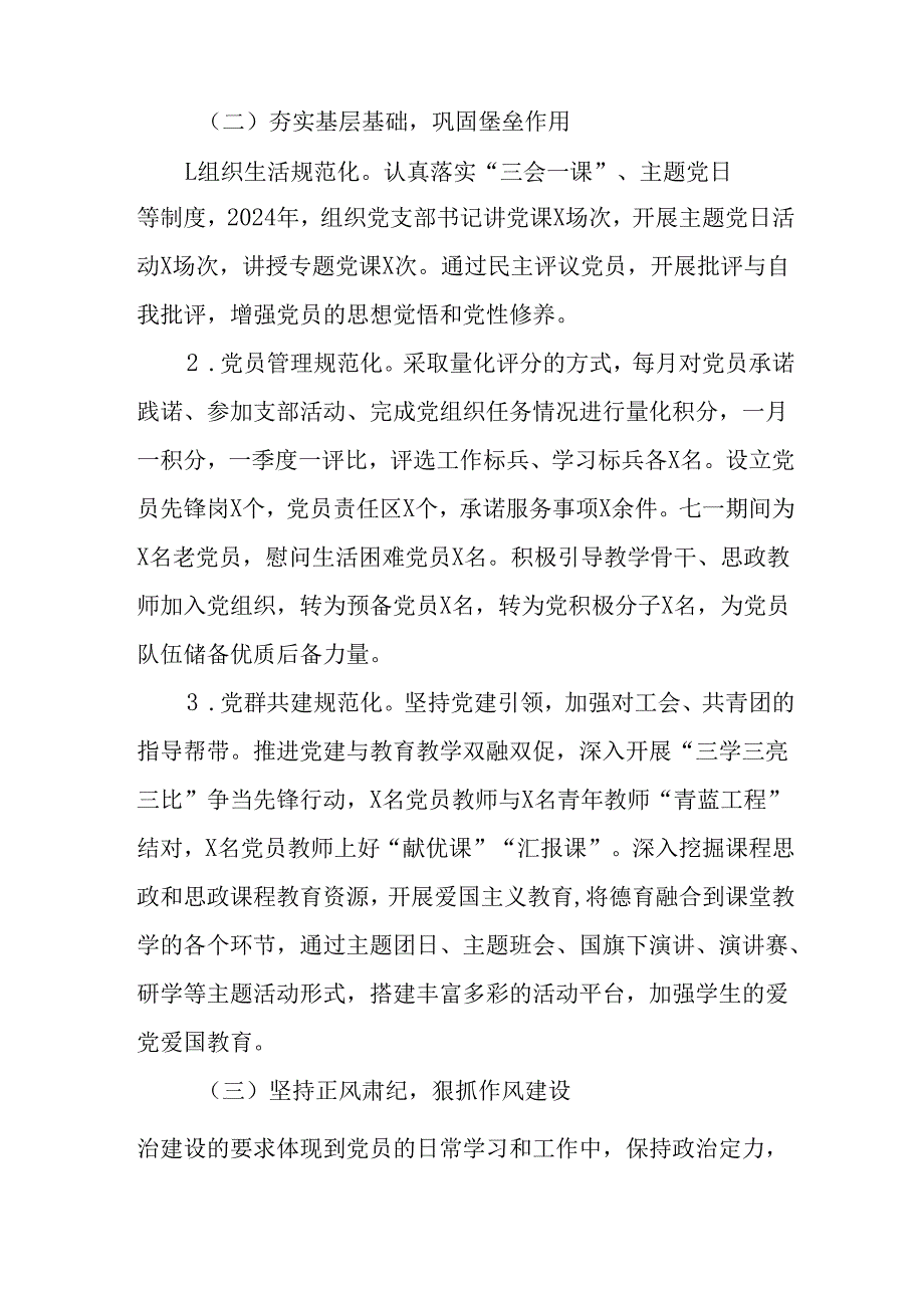 （7篇）学校2024年党建工作总结及2025年党建工作计划.docx_第3页