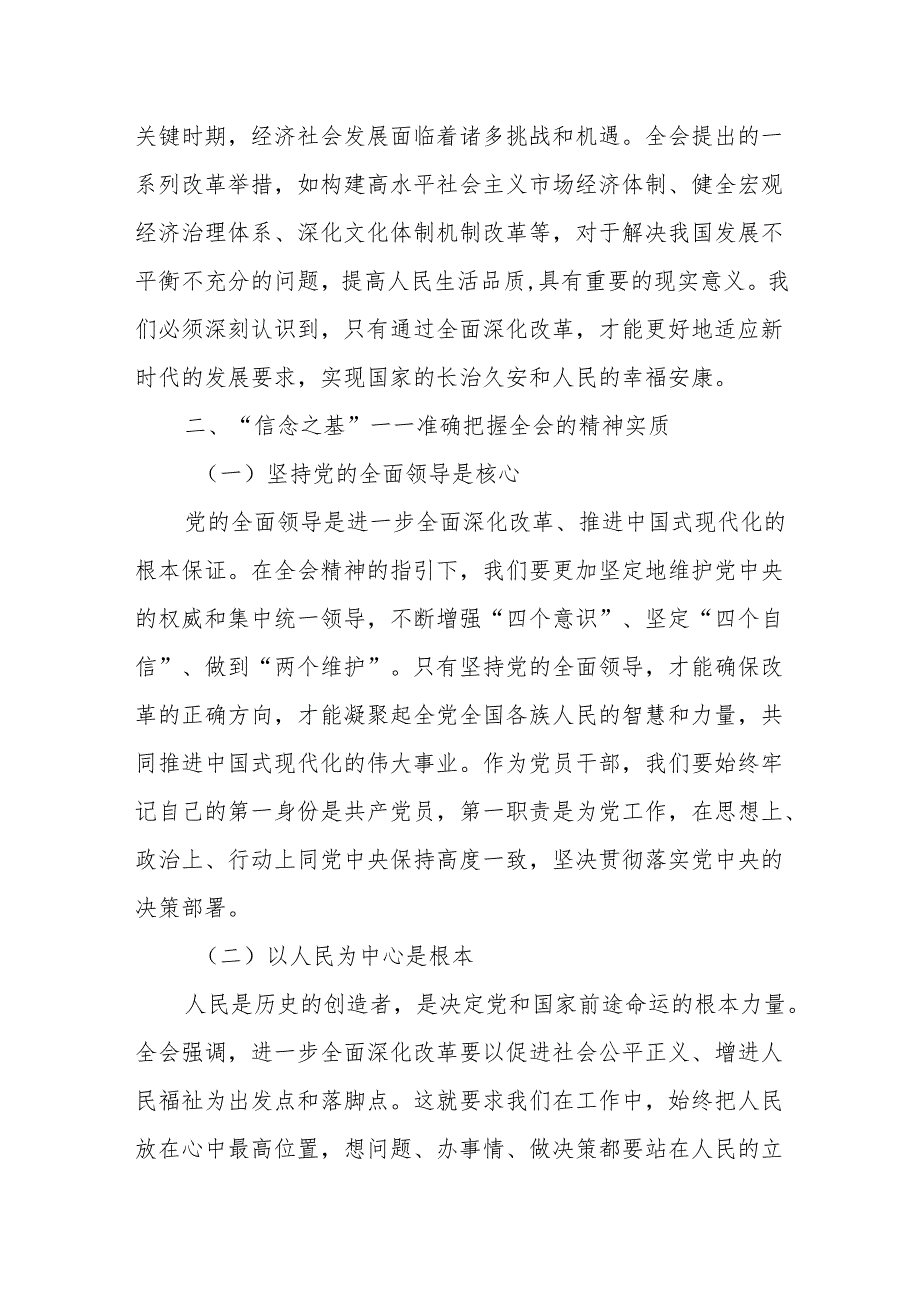 勇担使命砥砺前行——学习党的二十届三中全会精神心得体会.docx_第2页