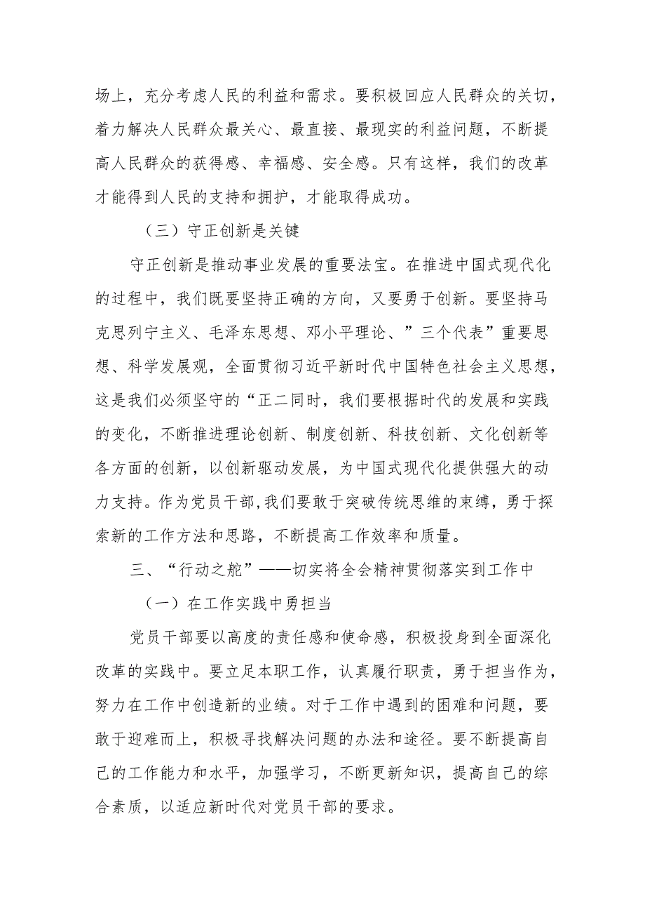 勇担使命砥砺前行——学习党的二十届三中全会精神心得体会.docx_第3页