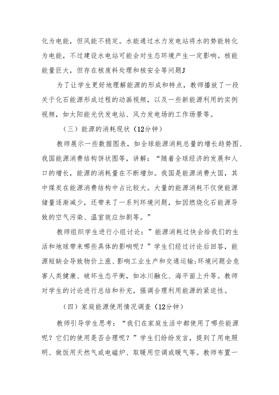 合理利用能源听课记录.docx_第2页