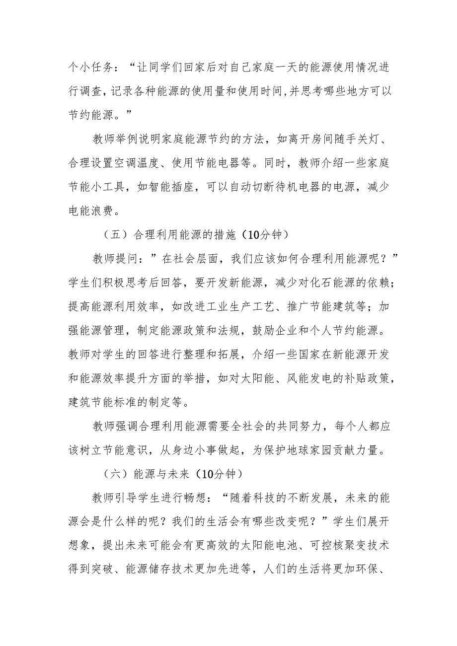 合理利用能源听课记录.docx_第3页