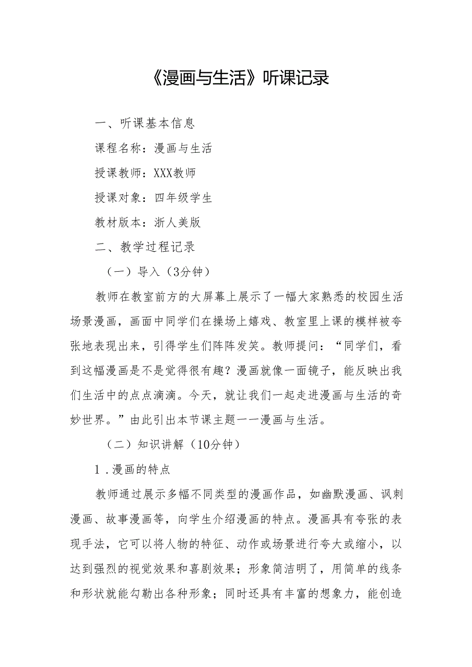 漫画与生活听课记录.docx_第1页