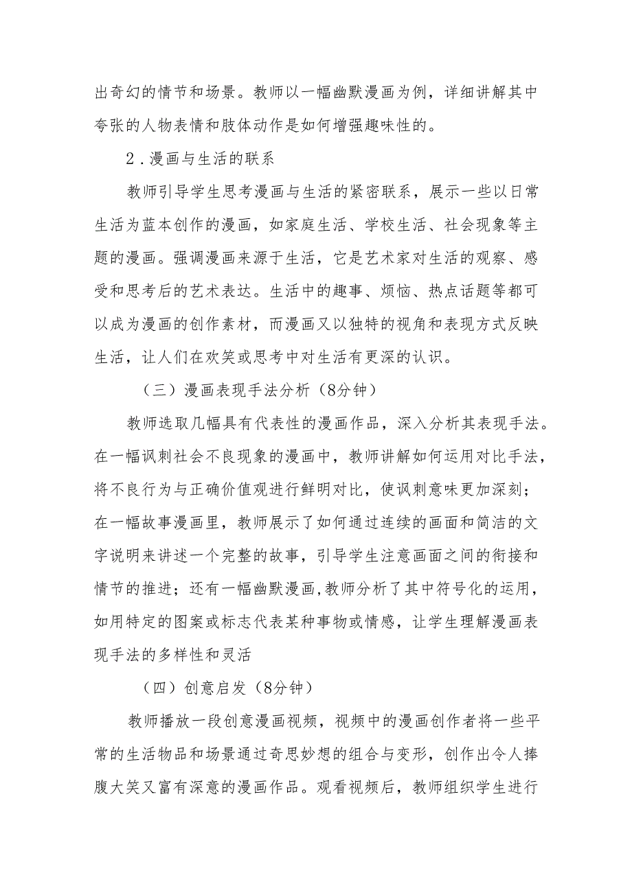 漫画与生活听课记录.docx_第2页