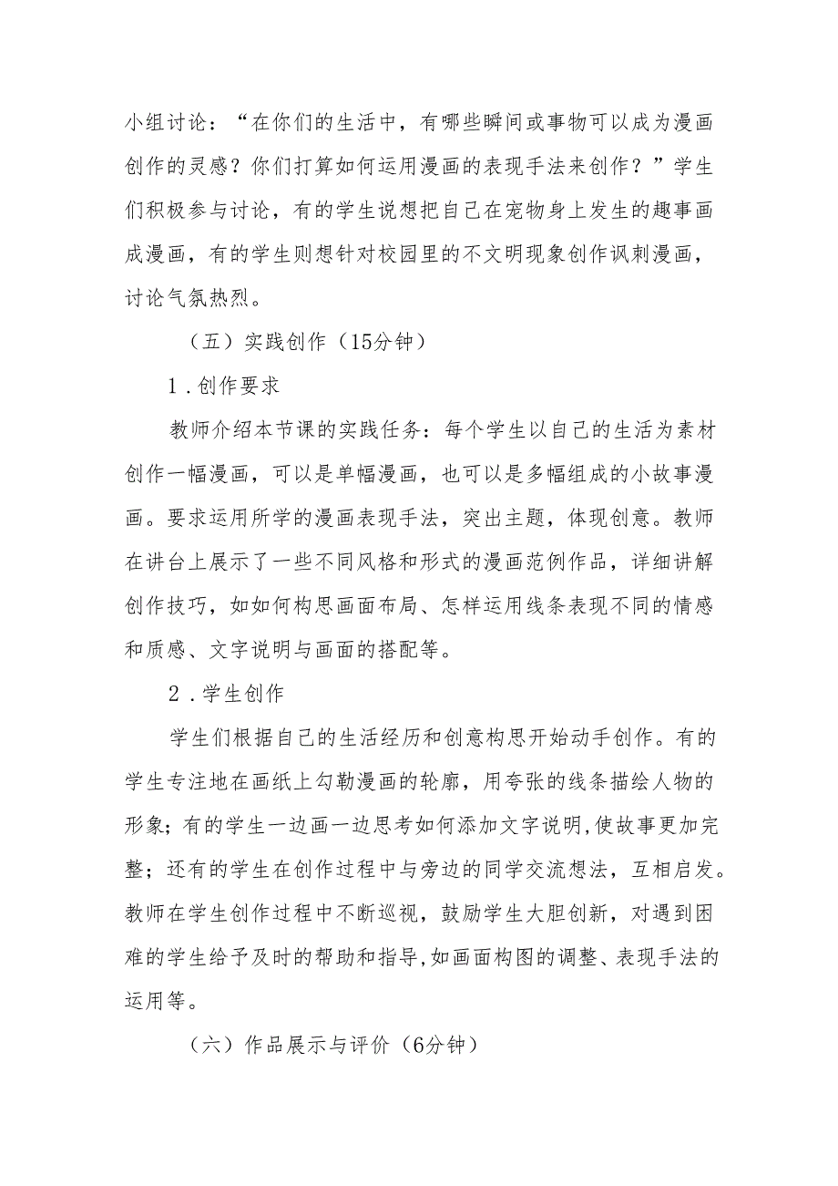 漫画与生活听课记录.docx_第3页