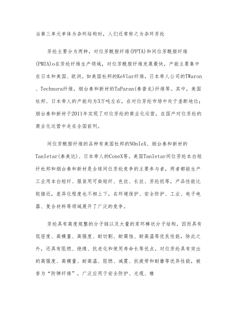 芳纶产业市场现状及投资前景分析.docx_第2页