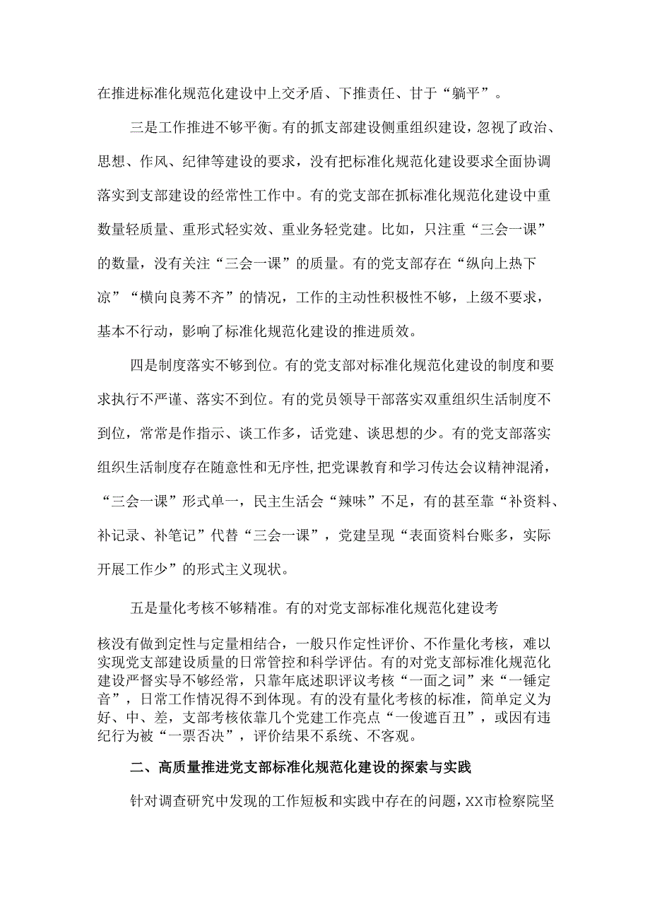 2024年机关党支部标准化规范化建设的工作情况总结报告.docx_第2页