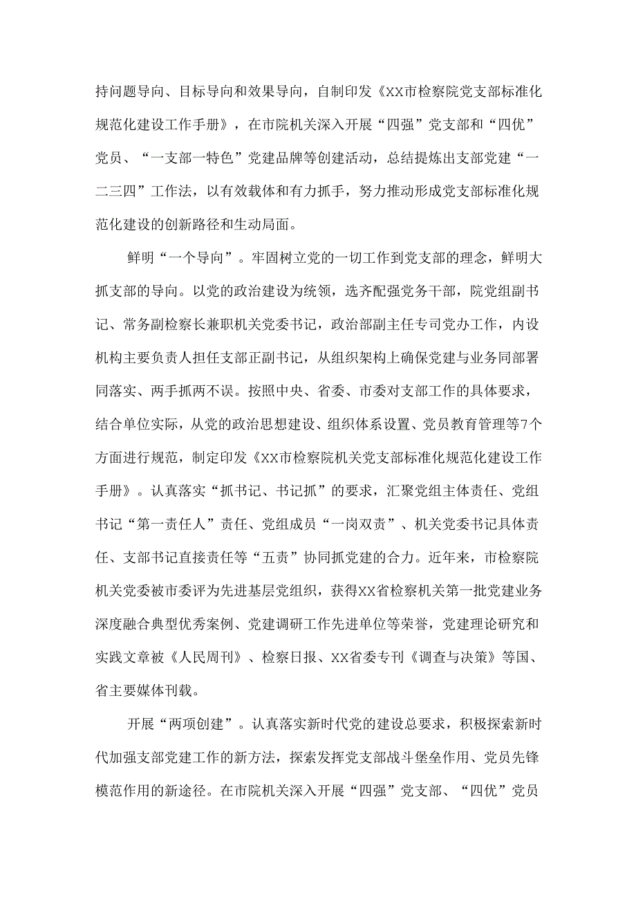 2024年机关党支部标准化规范化建设的工作情况总结报告.docx_第3页