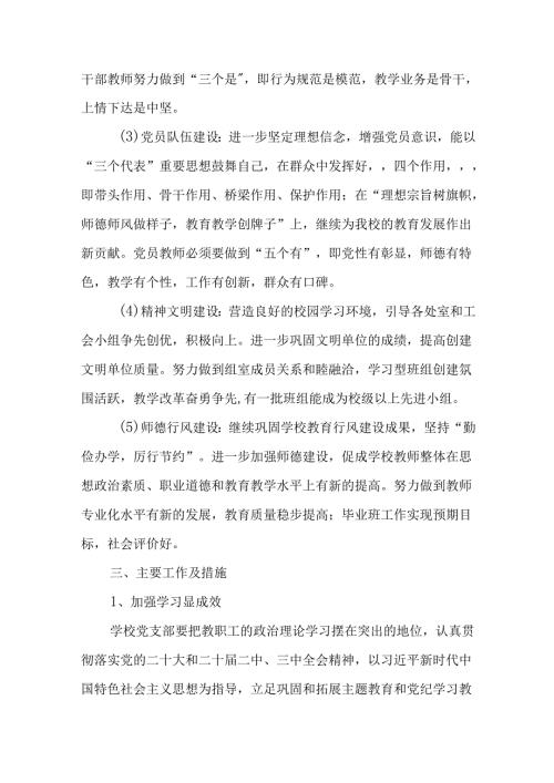 （6篇）小学党支部2025年工作计划.docx