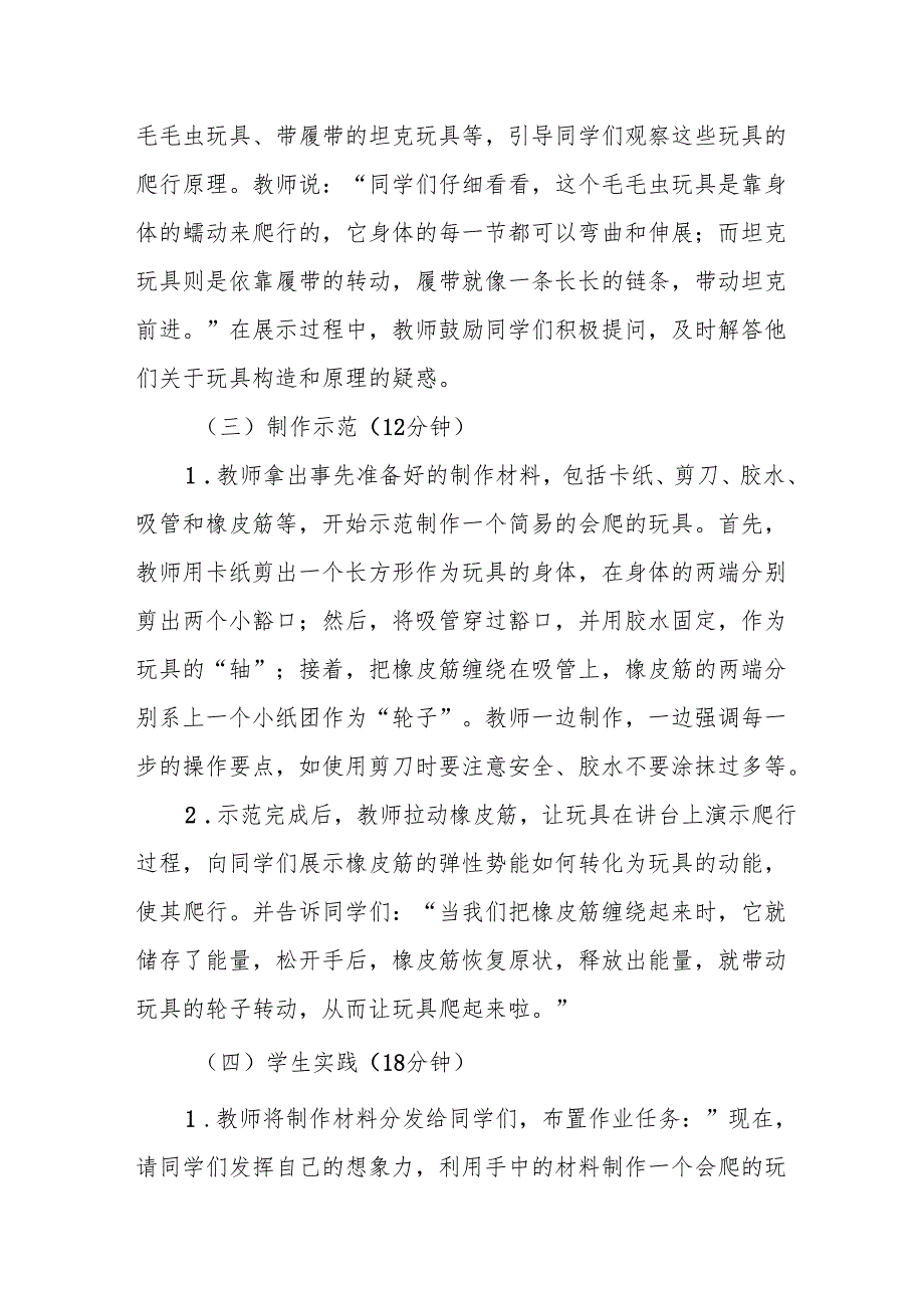 会爬的玩具听课记录.docx_第2页