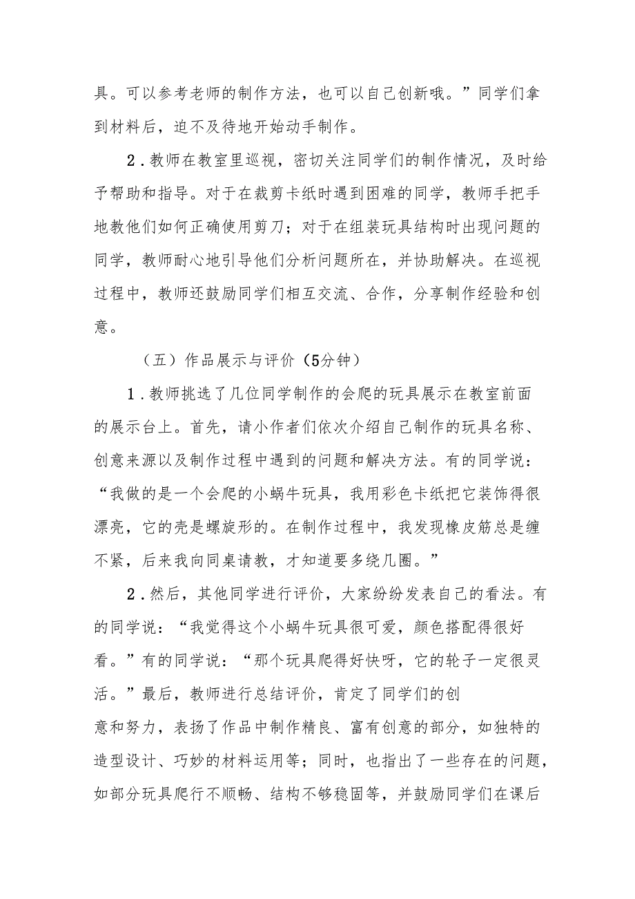 会爬的玩具听课记录.docx_第3页