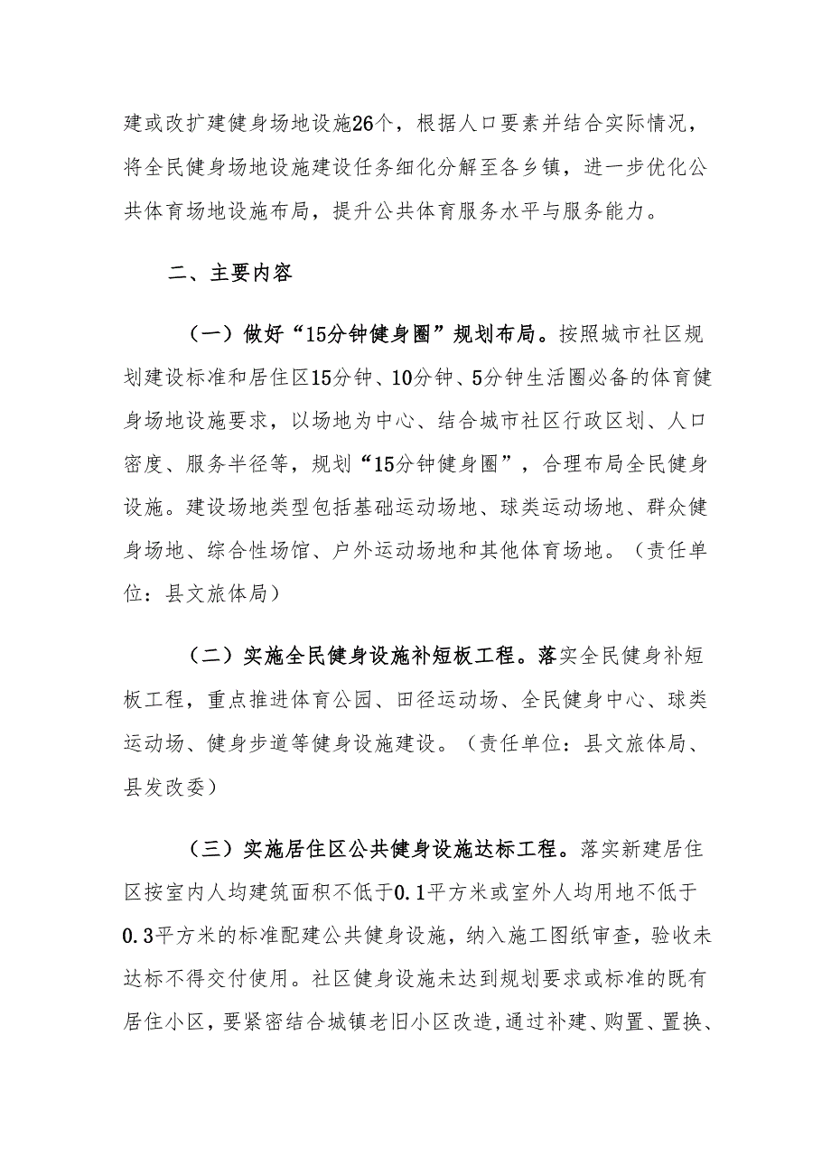 XX县“15分钟健身圈建设”实施方案.docx_第2页