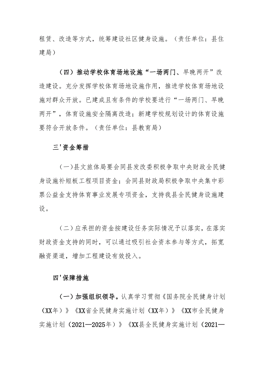 XX县“15分钟健身圈建设”实施方案.docx_第3页