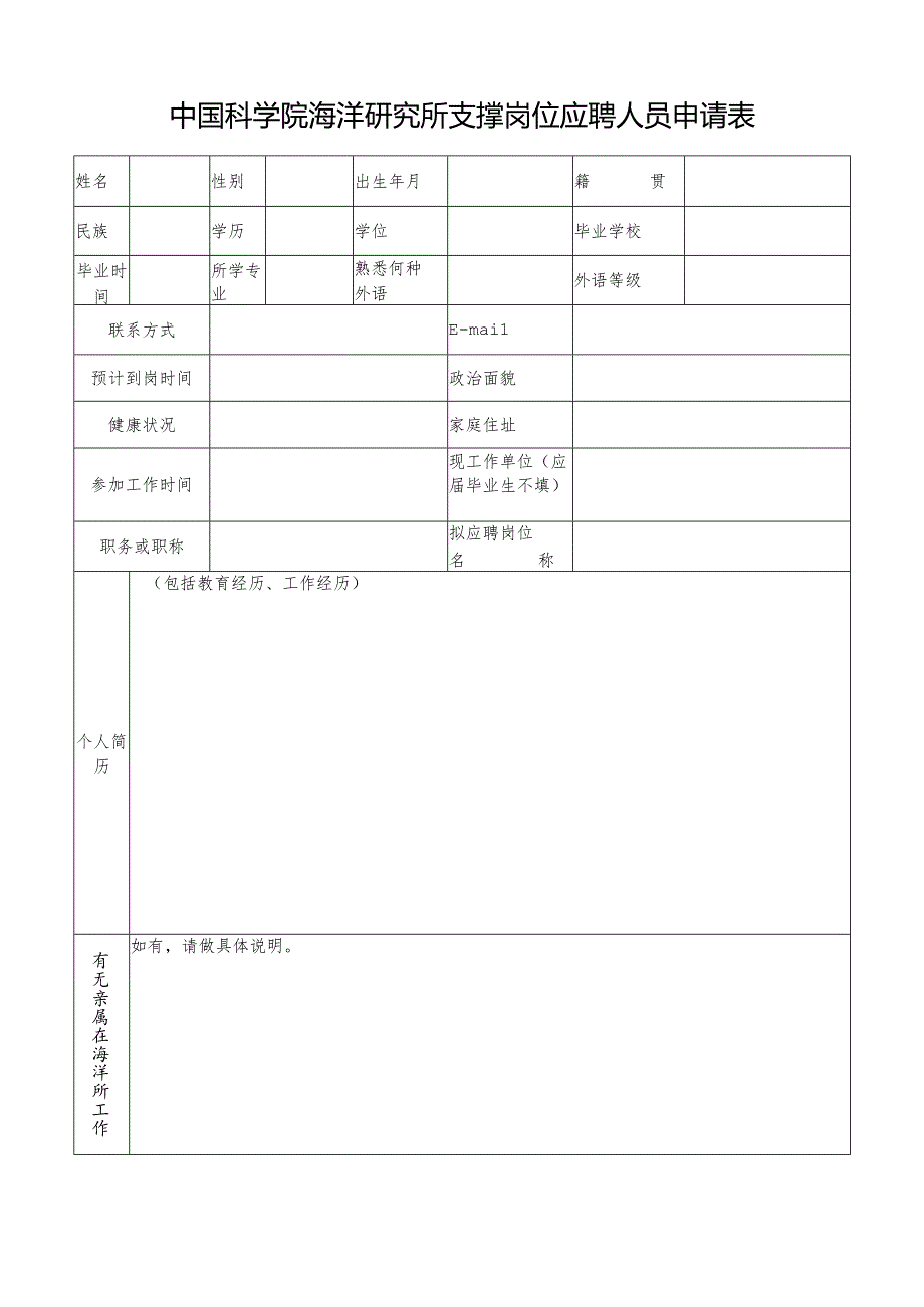 三期创新管理岗位招聘启事.docx_第1页