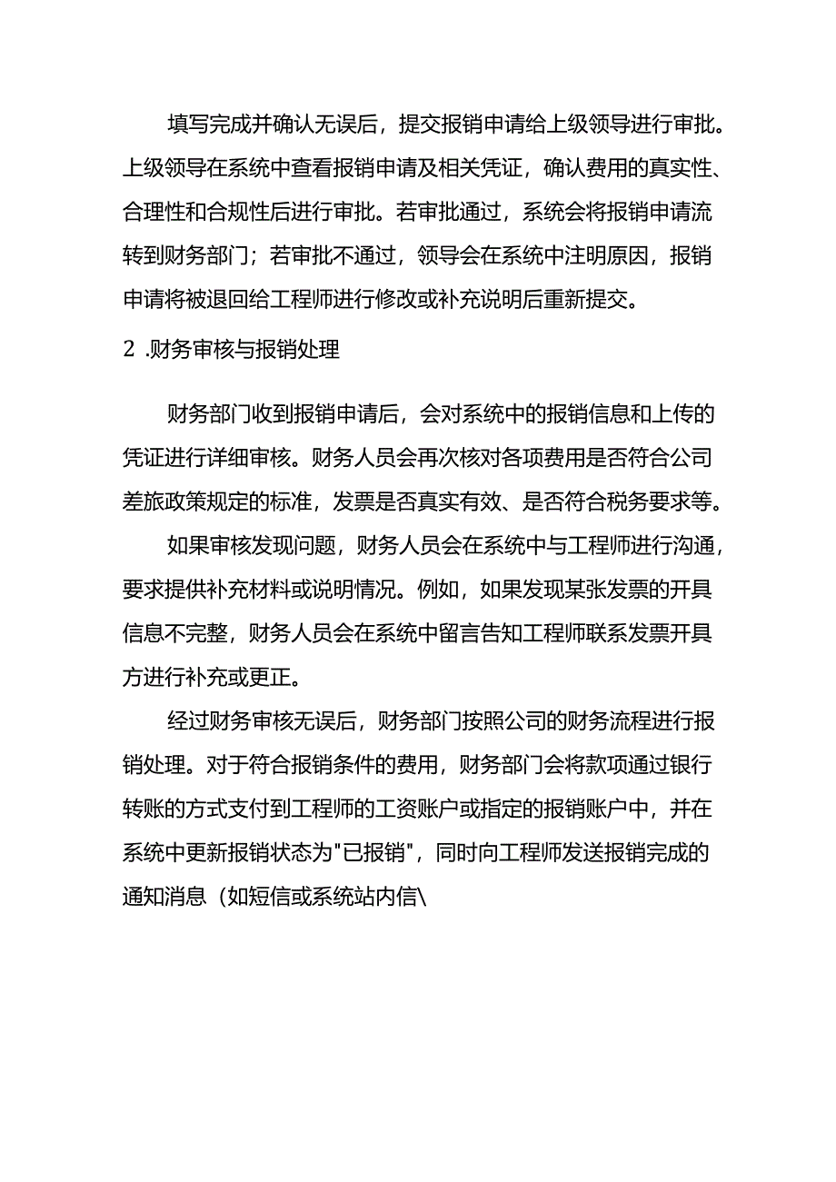 《信息系统管理工程师出差报销流程》.docx_第3页