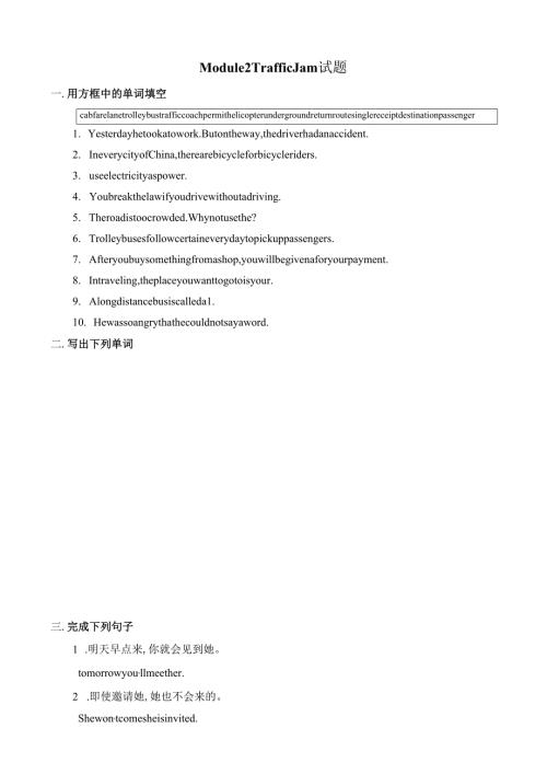 Module 2 Traffic Jam 试题.docx