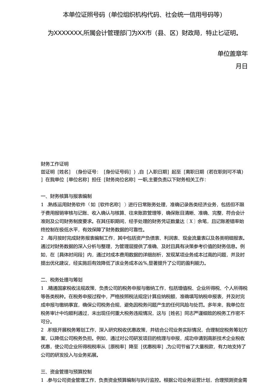 会计财务出纳工作证明模板.docx_第2页