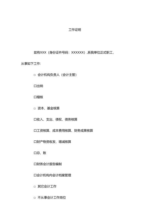 会计财务出纳工作证明模板.docx