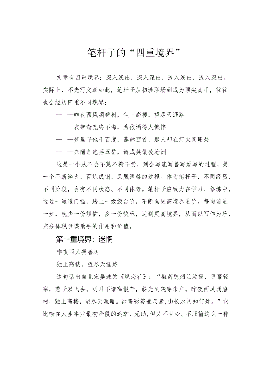 笔杆子的“四重境界”.docx_第1页