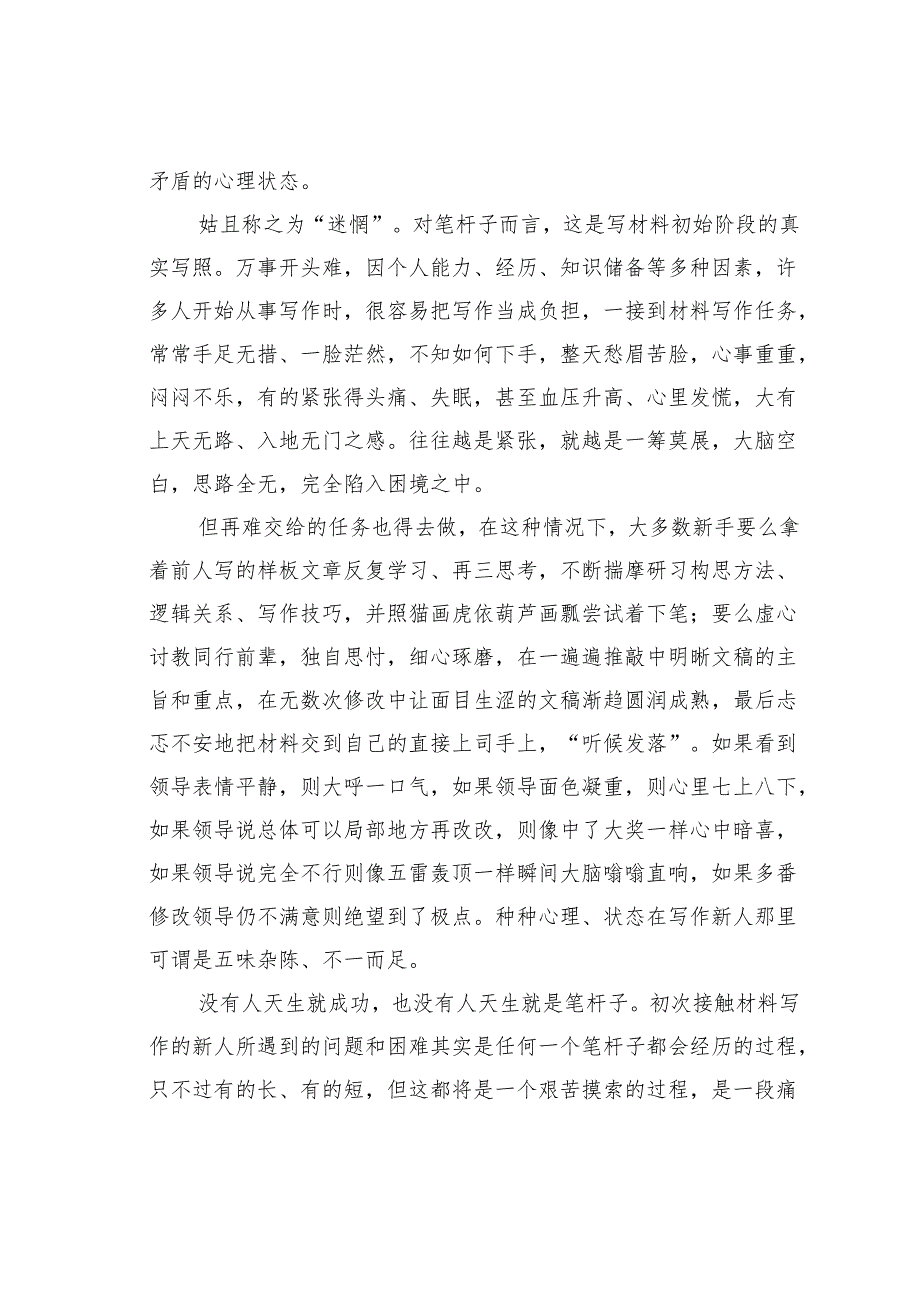 笔杆子的“四重境界”.docx_第2页