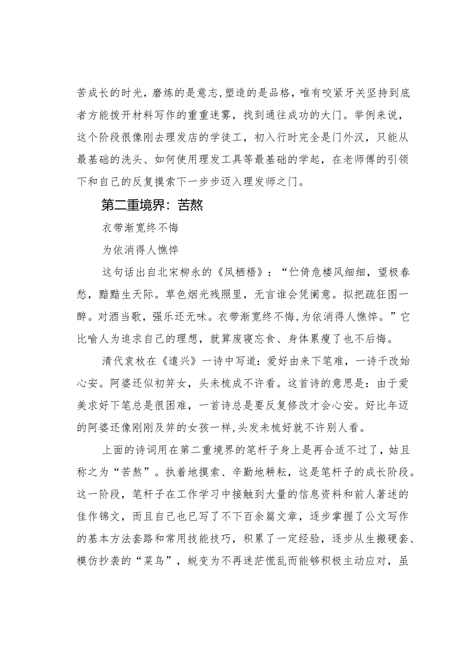 笔杆子的“四重境界”.docx_第3页