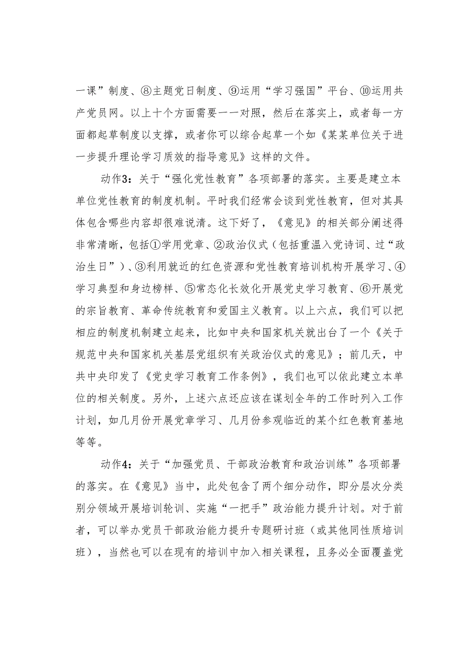 基层党组织巩固拓展主题教育成果的15个方面转化动作.docx_第2页