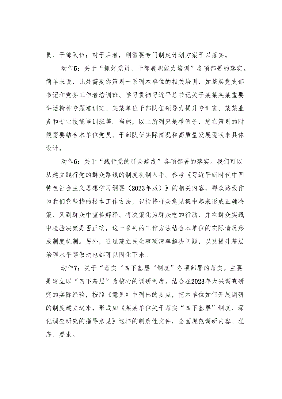 基层党组织巩固拓展主题教育成果的15个方面转化动作.docx_第3页