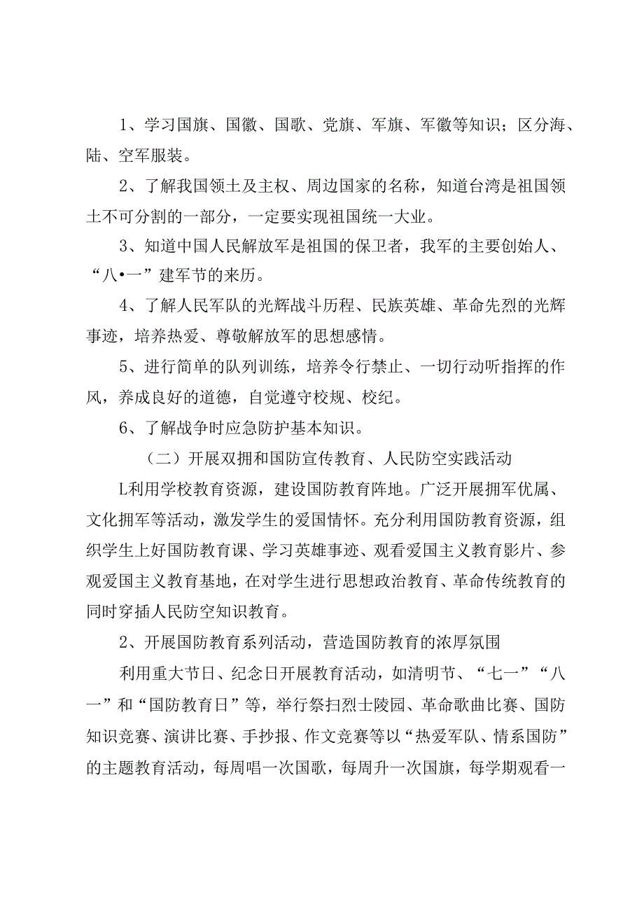 学校开展双拥和国防教育工作计划.docx_第2页