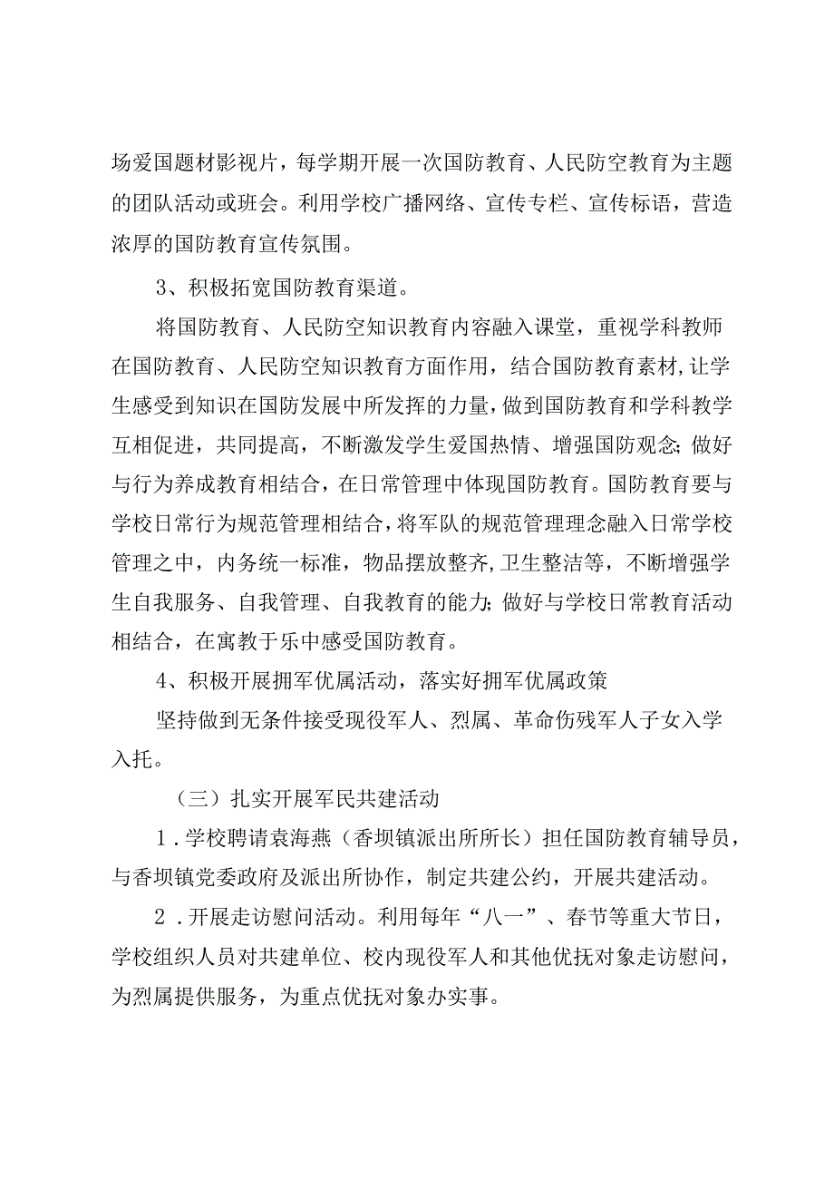 学校开展双拥和国防教育工作计划.docx_第3页