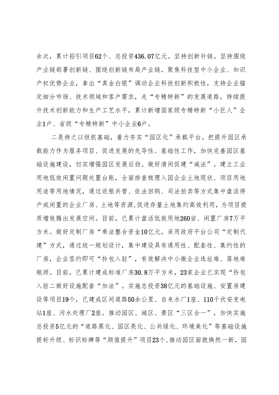 新型工业化情况汇报.docx_第2页