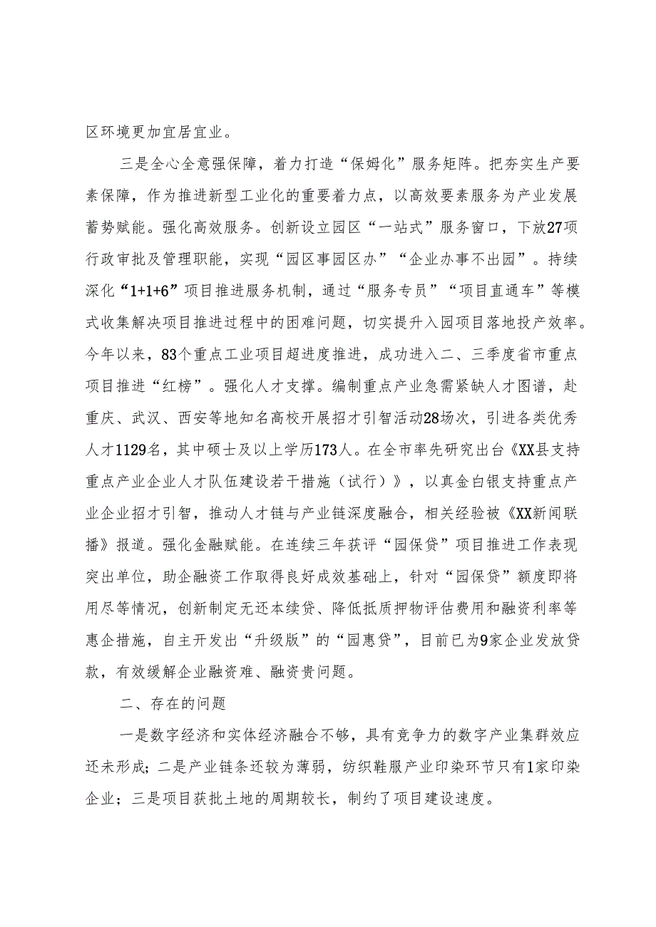 新型工业化情况汇报.docx_第3页