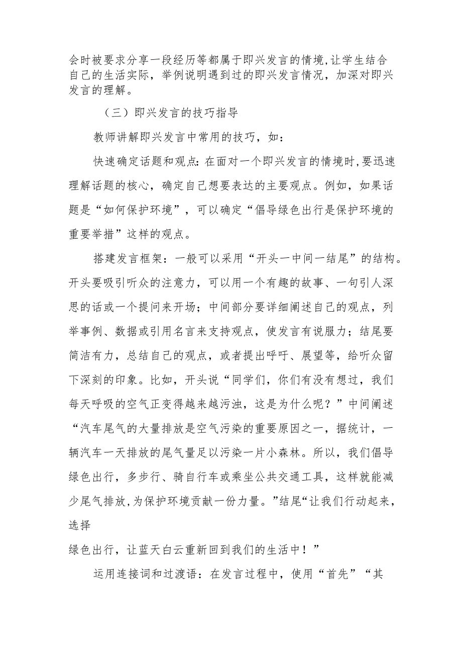 口语交际：即兴发言听课记录.docx_第2页