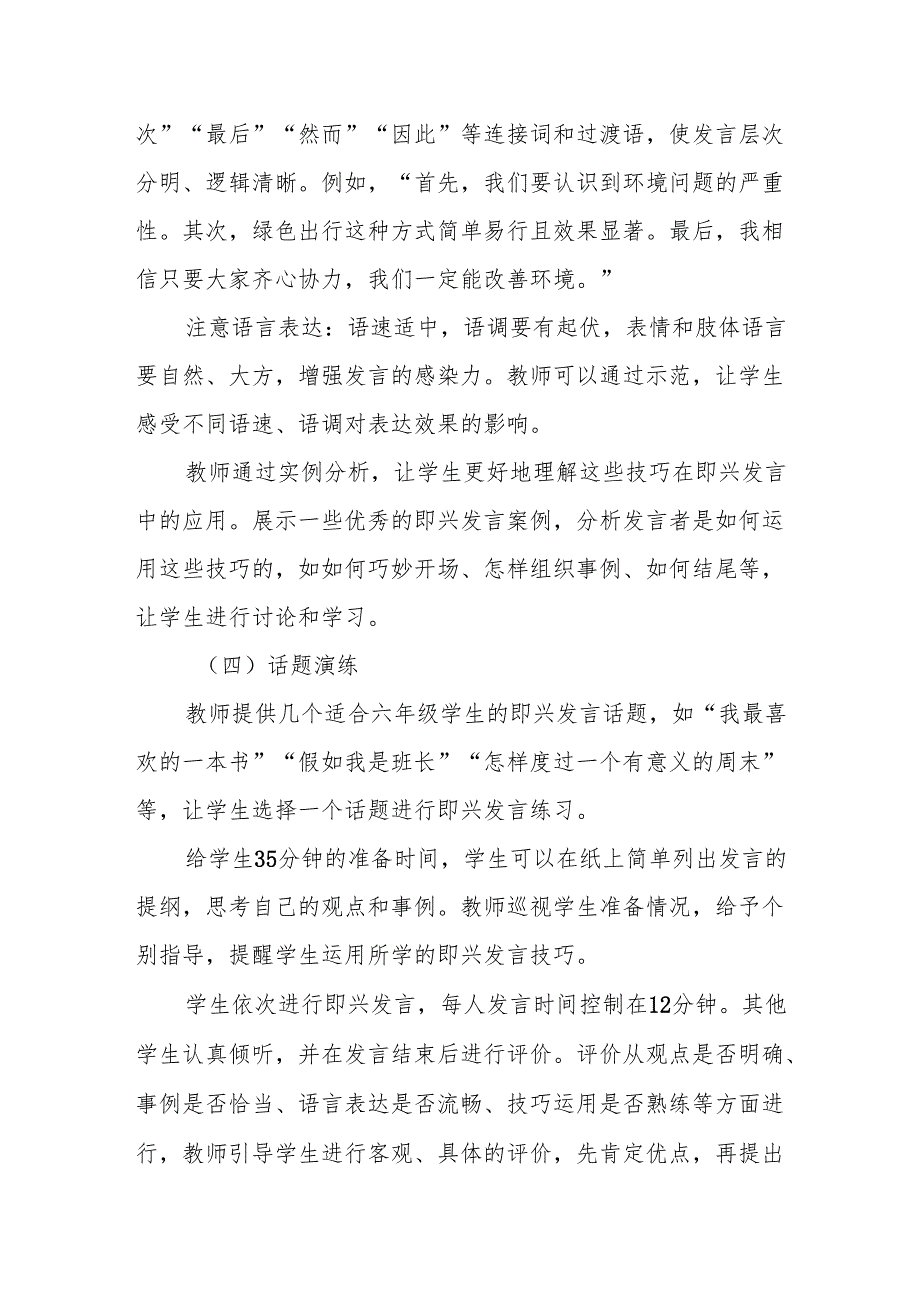 口语交际：即兴发言听课记录.docx_第3页