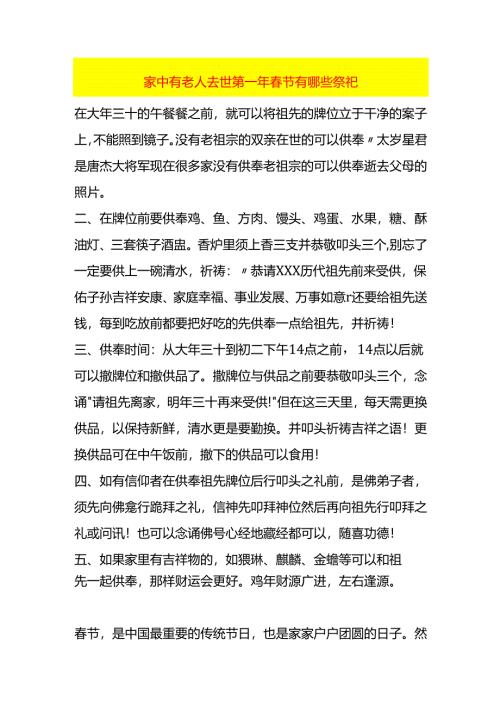 家中有老人去世第一年春节有哪些祭祀.docx