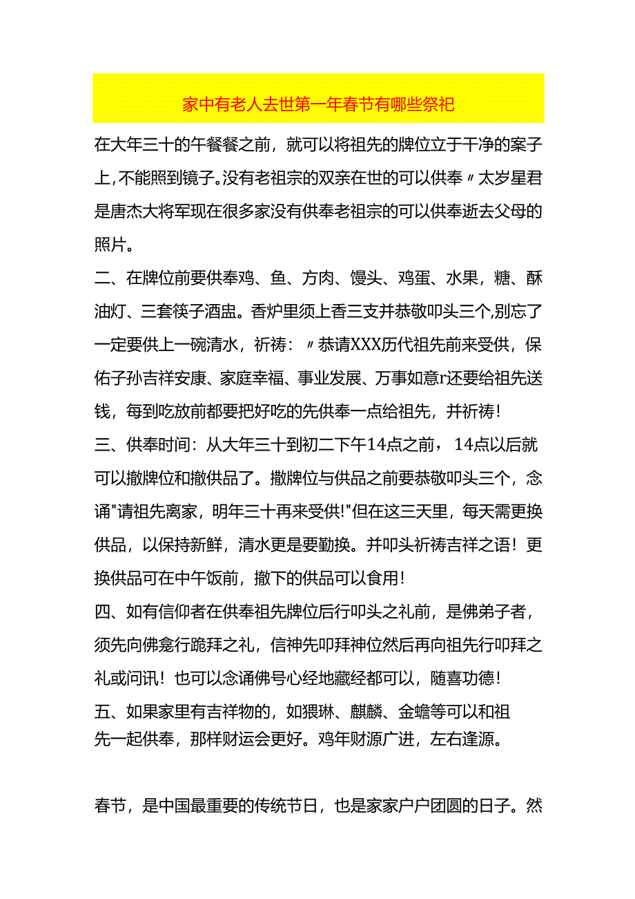家中有老人去世第一年春节有哪些祭祀.docx_第1页