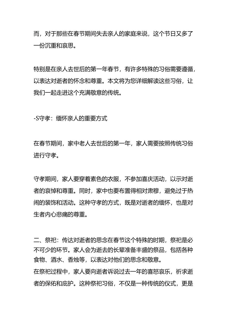 家中有老人去世第一年春节有哪些祭祀.docx_第2页