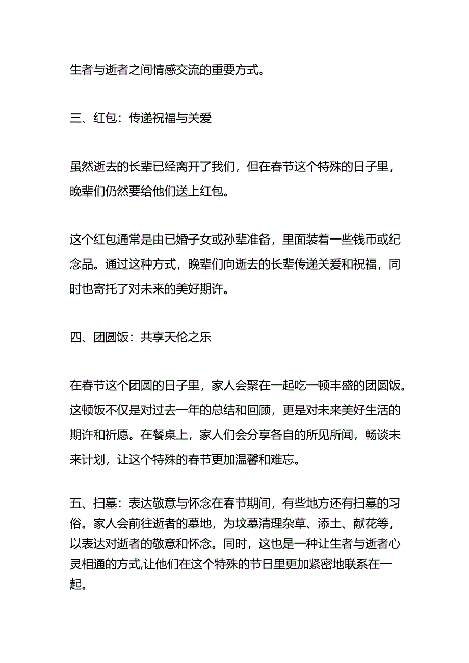 家中有老人去世第一年春节有哪些祭祀.docx_第3页