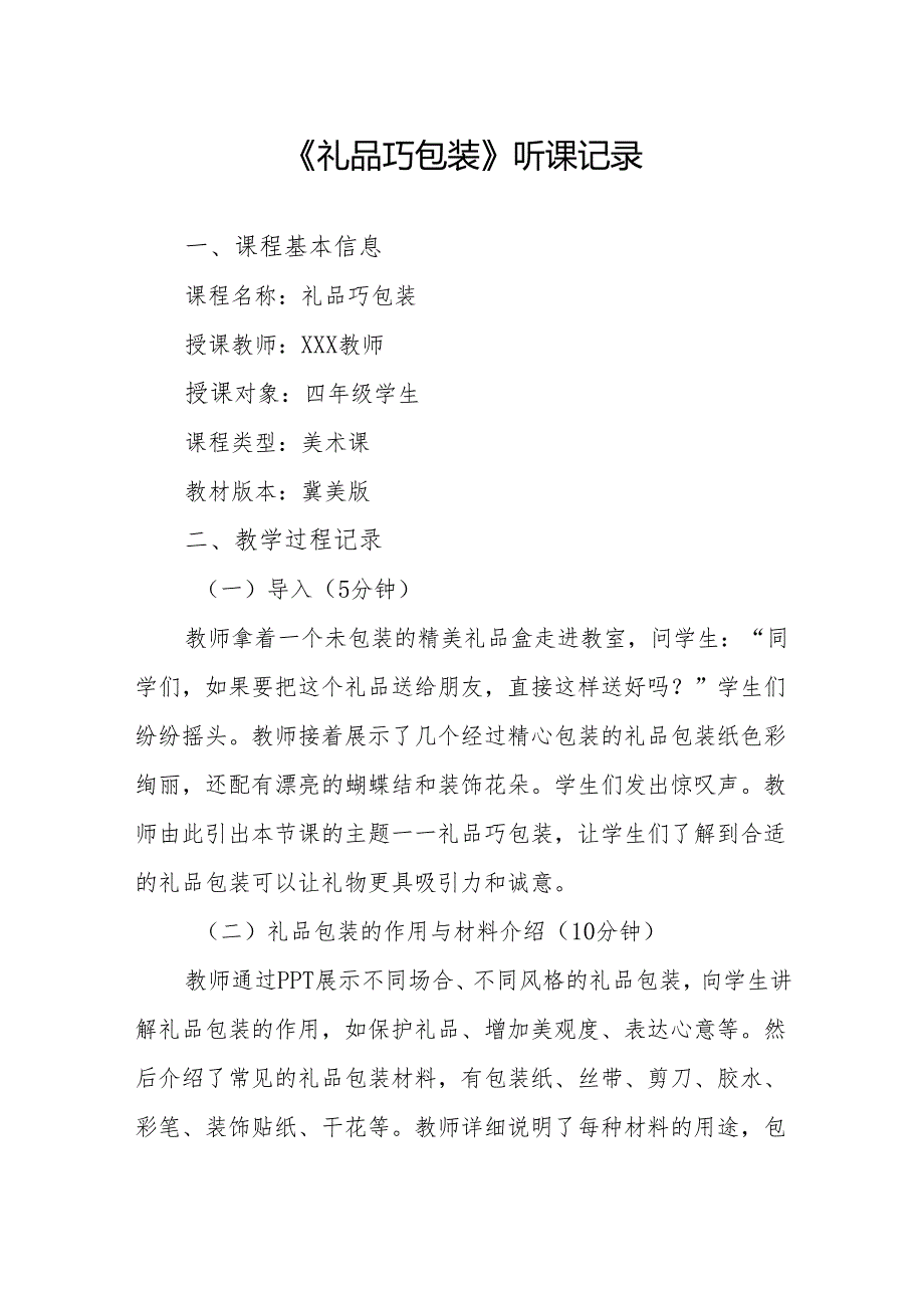 礼品巧包装听课记录.docx_第1页