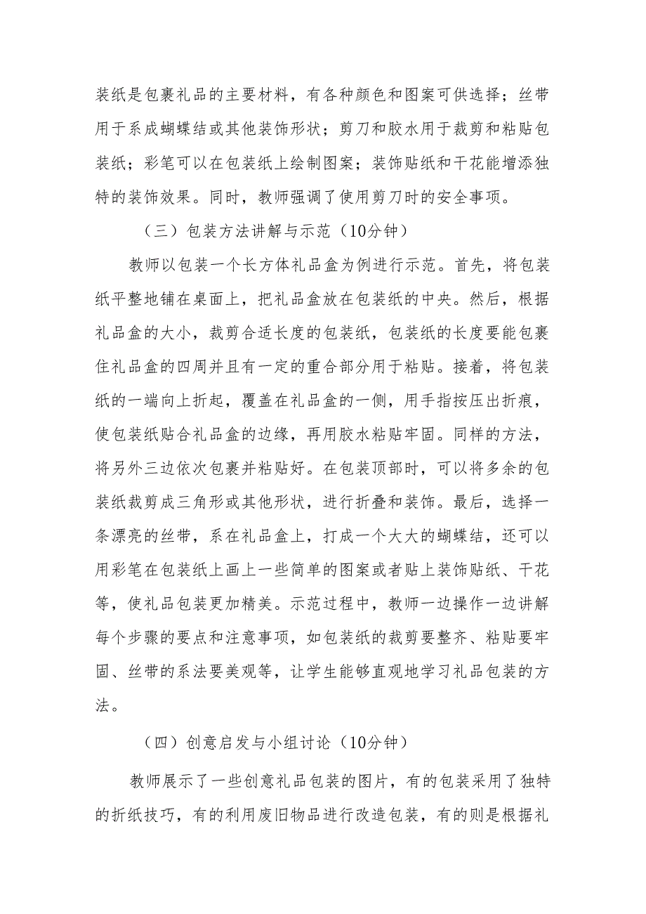 礼品巧包装听课记录.docx_第2页