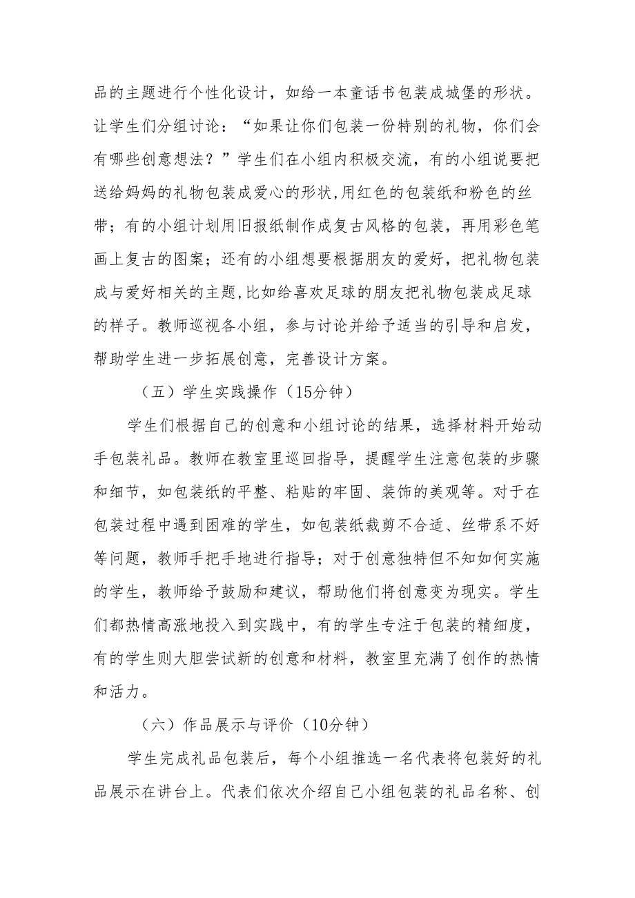 礼品巧包装听课记录.docx_第3页