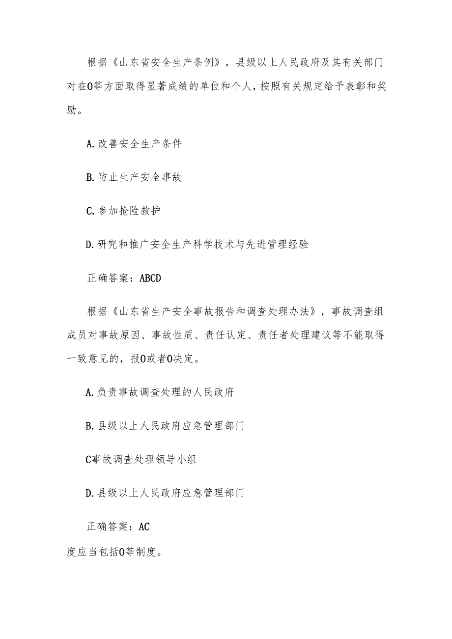 安全生产知识竞赛试题及答案（第1701-1800题）.docx_第2页