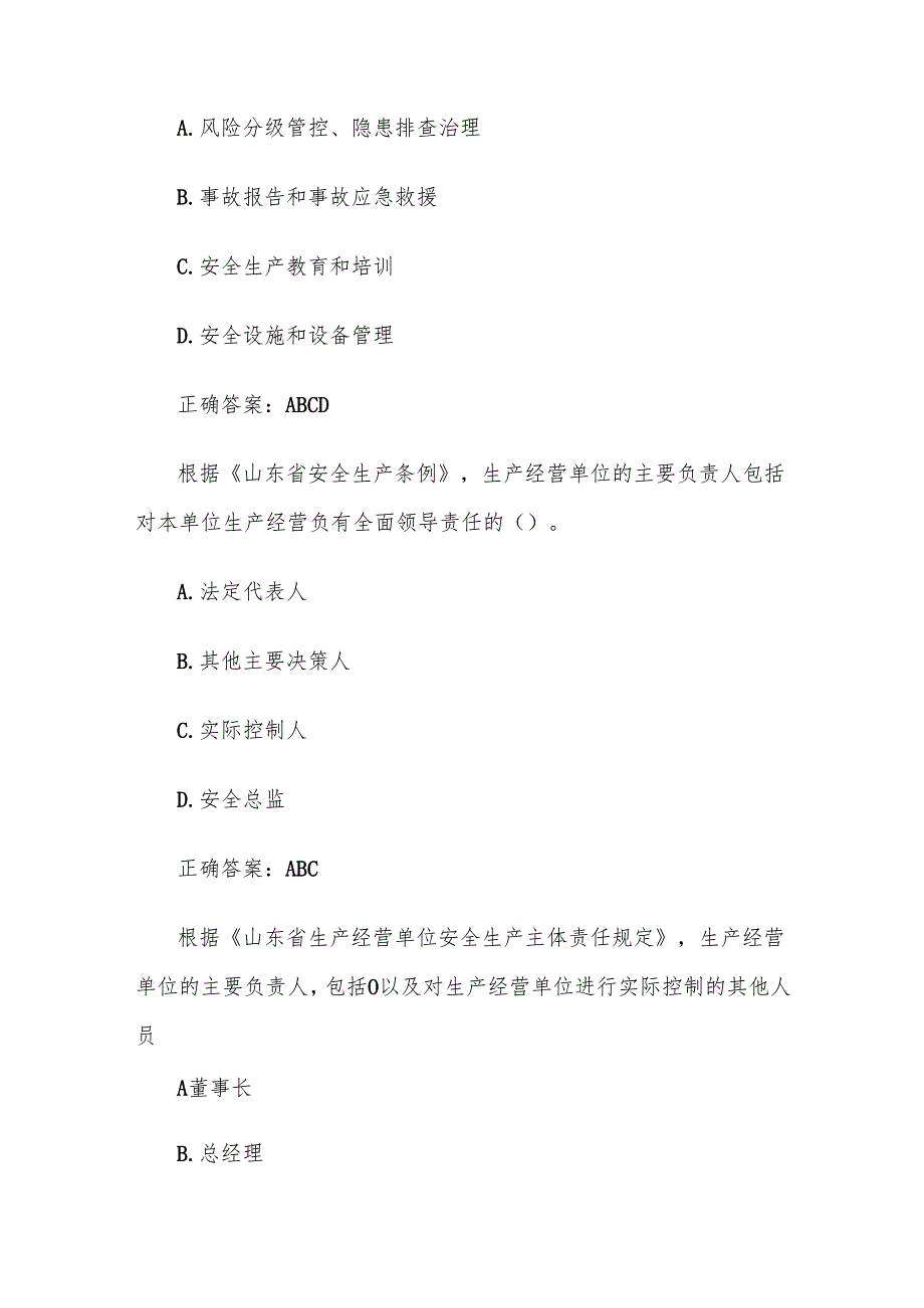 安全生产知识竞赛试题及答案（第1701-1800题）.docx_第3页