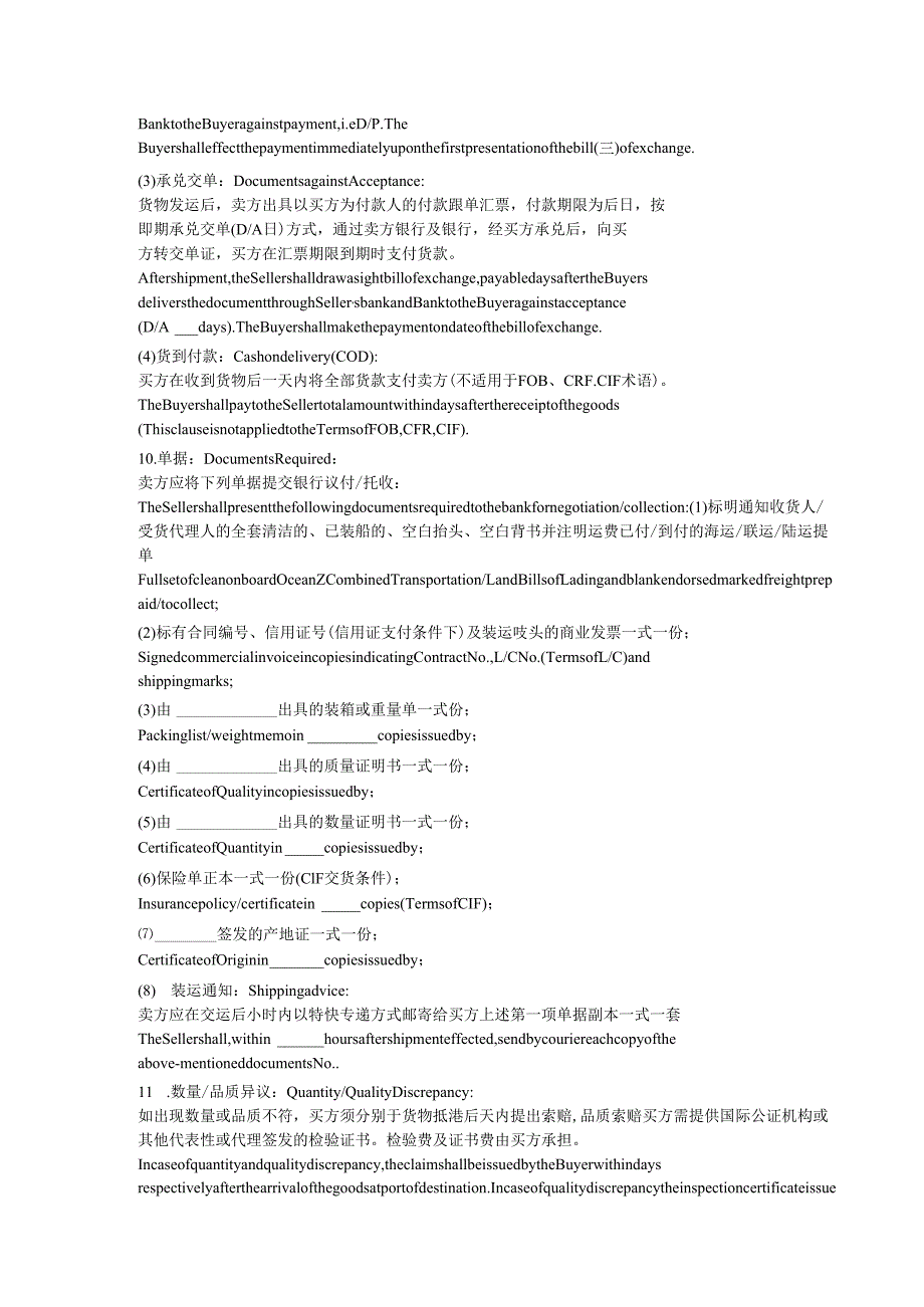 国际货物买卖合同书中英文范本(中英文详版).docx_第2页