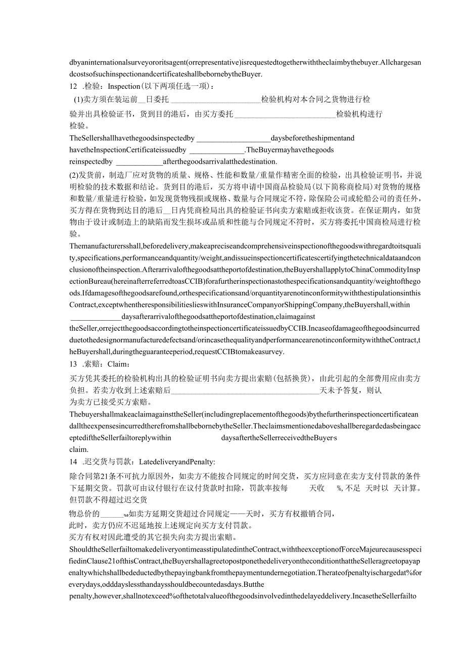 国际货物买卖合同书中英文范本(中英文详版).docx_第3页