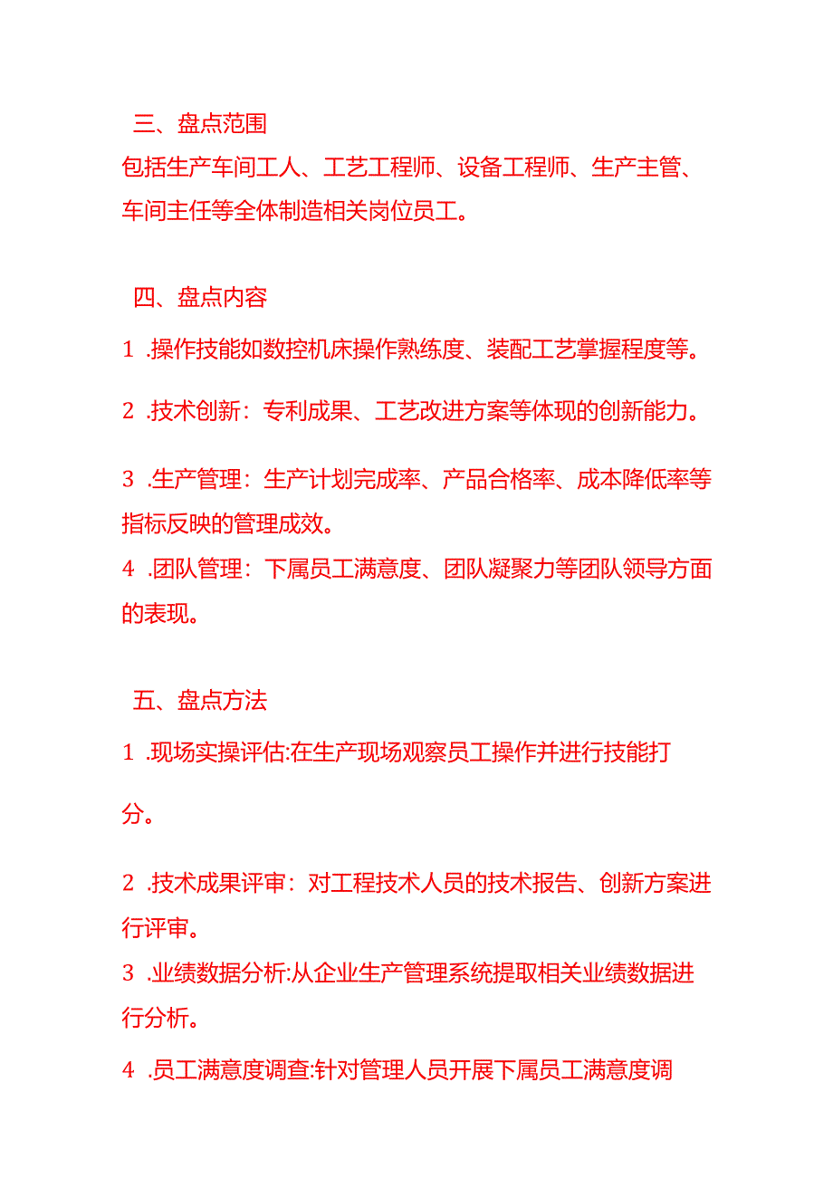 《制造企业人才盘点方案》.docx_第2页