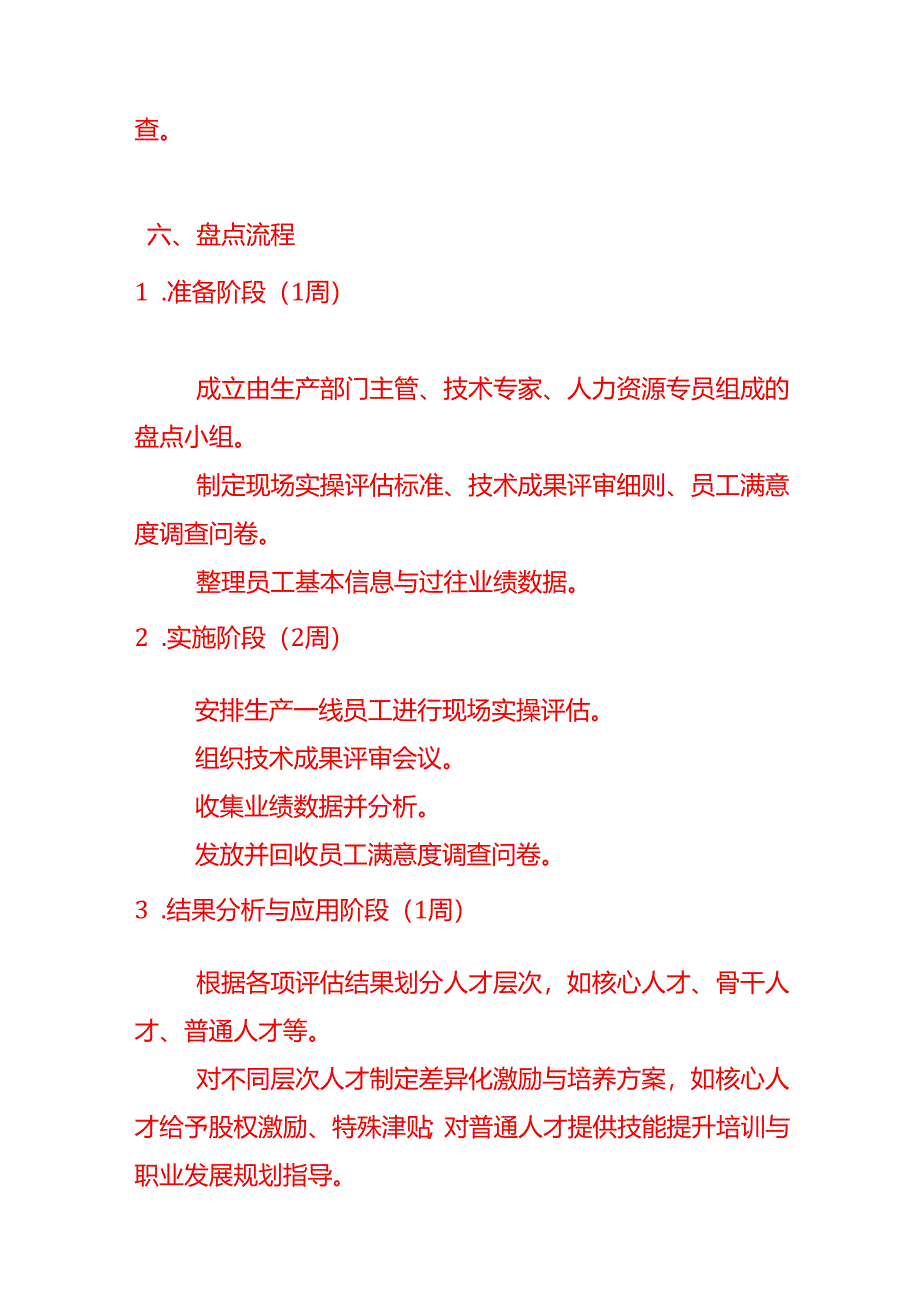 《制造企业人才盘点方案》.docx_第3页