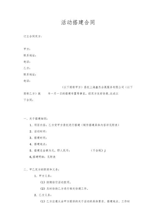 活动搭建合同简易版.docx