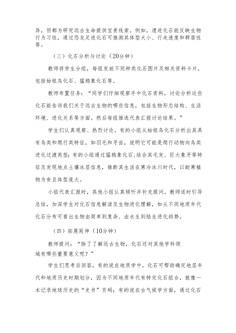 化石告诉我们什么听课记录.docx_第2页