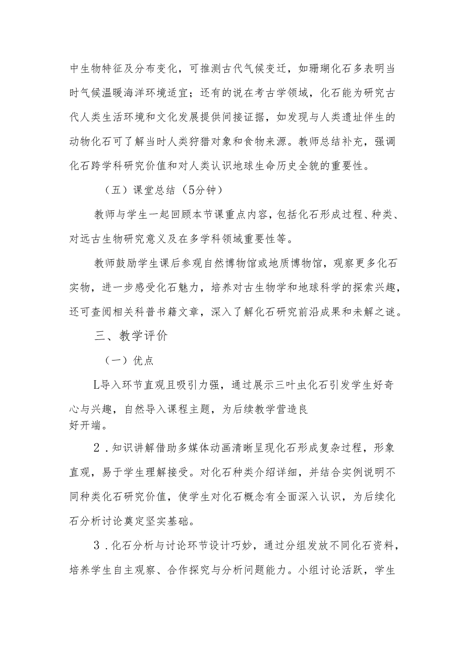 化石告诉我们什么听课记录.docx_第3页