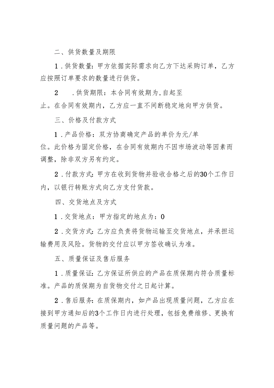 长期供货合同.docx_第2页